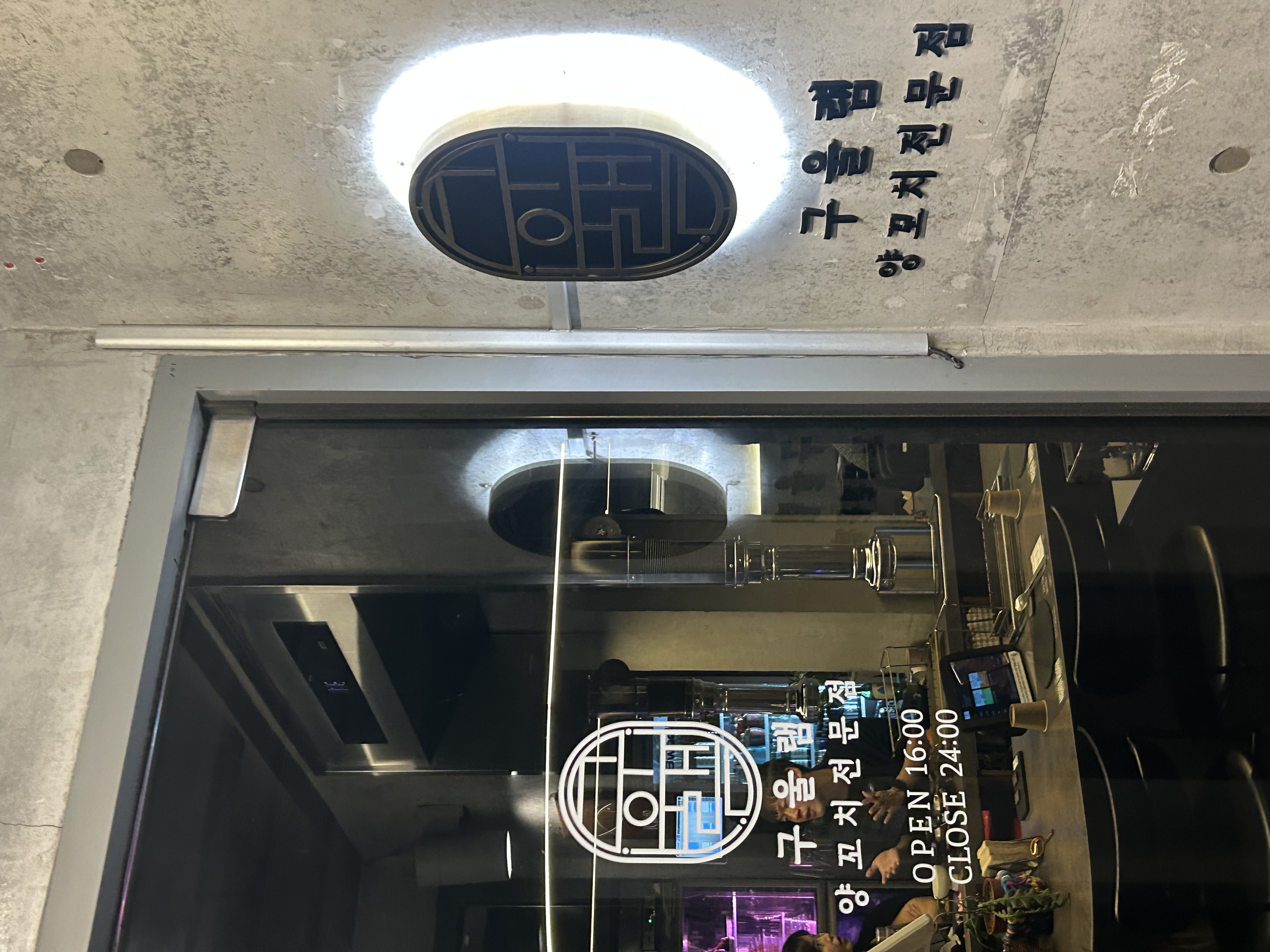 구울램 합정점 대표 이미지